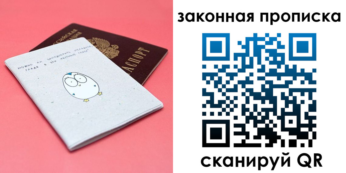 прописка законно в Петушках