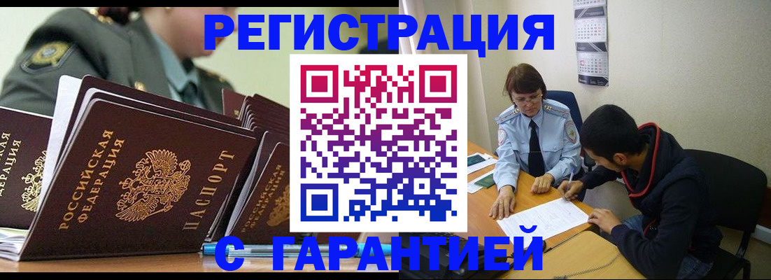 прописка законно в Петушках